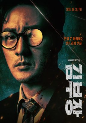 drama So Ji Sub